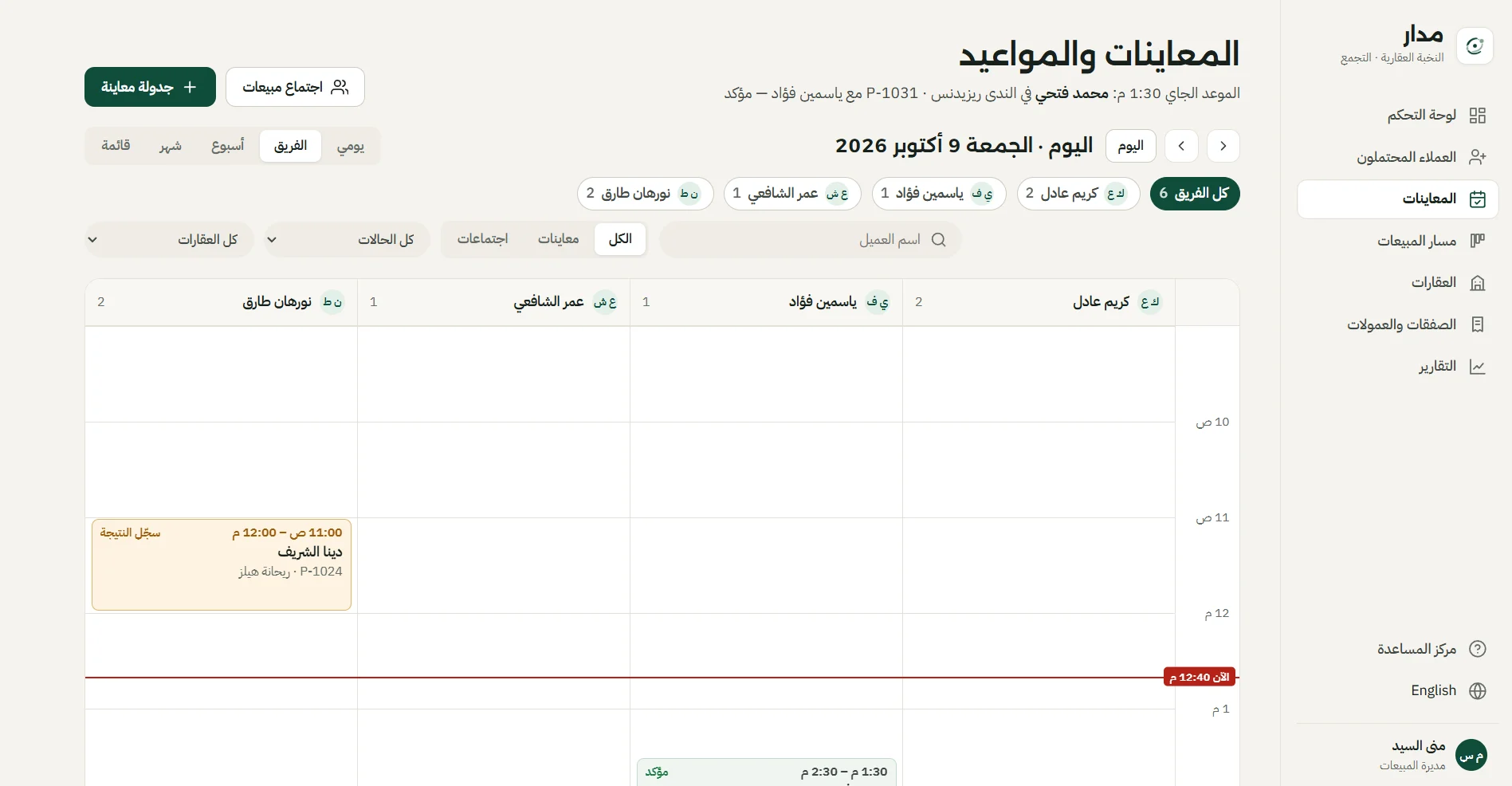 المعاينات والمواعيد للفريق كله، عمود لكل وسيط.