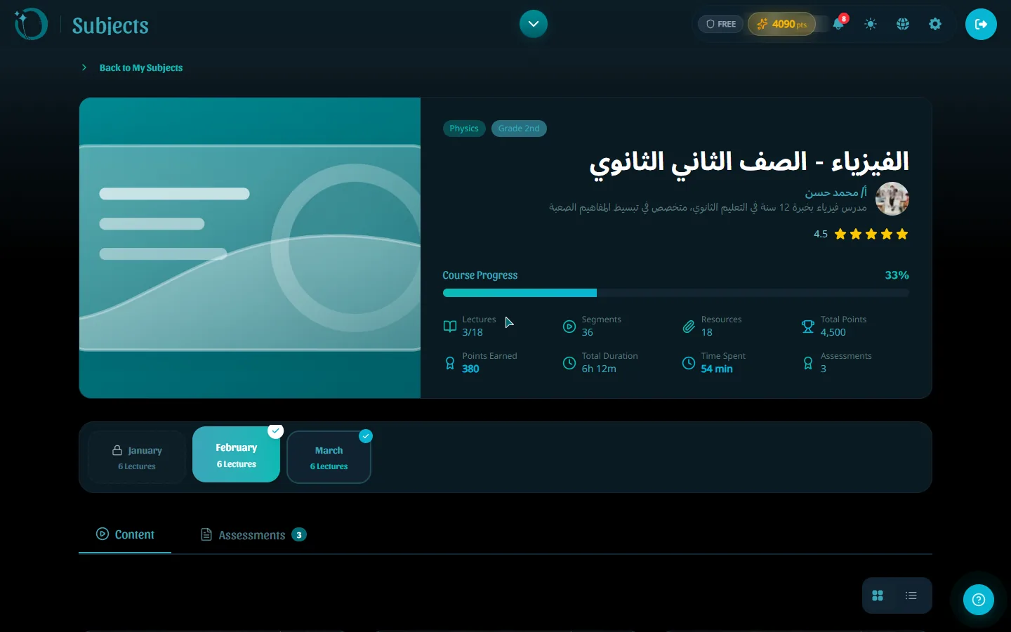 المادة: المعلّم، والدروس شهرًا بشهر، وتقدّم الطالب فيها.